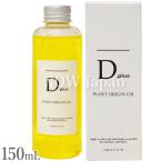 D plus план to Origin масло 150mL бесплатная доставка * Okinawa исключая отдаленные острова сделано в Японии прекрасный .AKARI глубокий lashe AOI ru стайлинг увлажнитель секущиеся концы волос .pasa есть камелия сухой 