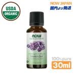 ラベンダー 精油 オーガニック 30mL(1