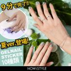 韓国 ファッション ジェルネイル コスメ 美容 ヘアケア 韓国 ジェルネイルステッカー