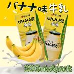 ビングレ ★バナナ味 牛乳 200mlx6本(紙パック)★ミルク/バナナ/ジュース/滅菌/ソフトドリンク/加工乳/飲み物/韓国飲料/韓国食品