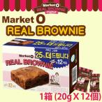 MarketO リアル ブラウニーx1箱（20g×12個入り)/ブラウニー/ケーキ//お菓子/韓国お菓子/おやつ