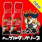 三養 サンヤン ヘッブルダックソース200g×2本 /ソース/超激辛/激辛/ヘッブルダック/調味料/韓国調味料/韓国食品