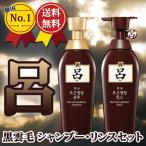 送料無料 韓国ヘアケアコスメ 呂シャンプー 黒雲毛(ボリュームケア)シャンプー500ml+リンス500mlセット