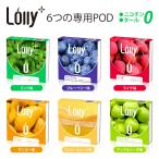 Lolly Plus 専用 Pod 2個入り ローリー 電子タバコ タール0 ニコチン0 吸引回数 約500回 Lolly+ ニコチンなし 電子たばこ 人気 禁煙グッズ