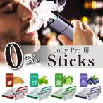 【3箱入り】 Lolly ローリー Pro用 スティック 電子タバコ タール ニコチン0 加熱式 電子たばこ ニコチンなし たばこ 禁煙グッズ アイコス互換機 人気 送料無料