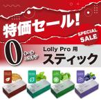 【P10倍 特価セール】 Lolly ローリー Pro用 スティック 1カートン 10箱 電子タバコ タール ニコチン0 加熱式 電子たばこ 禁煙グッズ アイコス互換機 人気 茶葉