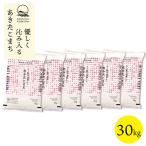 新米予約受付開始！あきたこまち30...