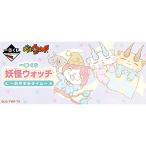 一番くじ妖怪ウォッチ〜おやすみタイ...