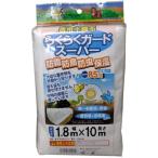 農業用不織布 らくらくガードスーパー 1.8ｍ×10ｍ