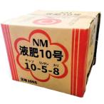 NM жидкость .10 номер 10-5-8 20kg