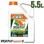 ラウンドアップマックスロード 5.5Ｌ【有効期限2027年10月】