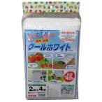 クールホワイト　620SW　2ｍ×4m　遮光率約45％　ダイオ【イノベックス】