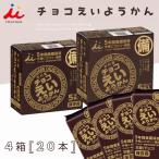 チョコえいようかん 栄養かん 井村屋 羊羹 非常食 5年間長期保存 保存食 防災食 長期保存 災害食 おまとめセット (20本セット)