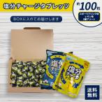 カバヤ 塩分チャージ 塩分チャージタブレッツ スポーツドリンク味 塩レモン味 2種アソート 業務用 熱中症 熱中症対策 タブレット 個包装 【レビューで増量】