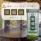 常備浴 富山常備薬 黒部グリーンの湯色 森林の香り 大容量400mL(20回分) 入浴剤 薬用入浴剤 温浴効果 生薬配合 肩こり 腰痛 リウマチ 神経痛【医薬部外品】