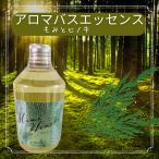 ナチュラルアイランド 入浴剤 アロマバスエッセンス もみとヒノキ もみ ヒノキ 300ml (約18回分)