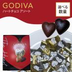 ショッピングゴディバ ゴディバ ハートチョコ 外箱なし 2箱分 80粒 ミルク ダーク72％ アソート GODIVA ハート チョコレート アソート カカオ72％ 個包装 高級チョコレート 2種セット