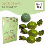ショッピングゴディバ ゴディバ G ショコラ ホワイト ピスタチオ チョコレート 外箱なし18個 GODIVA 高級 ギフト プレゼント バレンタイン クリスマス ホワイトデー まとめ買い