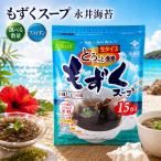 もずくスープ 永井海苔 10袋(バラ売り) インスタント スープ 沖縄 個包装 大容量 まとめ買い もずく もづく 沖縄 フリーズドライではなく 生タイプ フコイダン