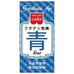  объединенный еда гардения краситель синий 2g×10 в коробке l бесплатная доставка 