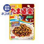 ネコポス 丸美屋 たま道楽 25g×10袋入｜ 全国送料無料