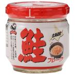 ハッピーフーズ 北海道産 鮭フレーク 50g瓶×12個入｜ 送料無料