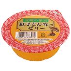JAえひめ中央 紅まどんなのゼリー 155g×30個入｜ 送料無料