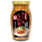 ＼爆買／三洋通商 ラー油 なめ茸 120g瓶×12個入｜ 送料無料