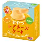 宝幸 おやつレアチーズケーキ みかん 70g×12個入｜ 送料無料