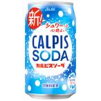 アサヒ飲料 カルピスソーダ 350ml缶×24本入｜ 送料無料