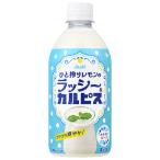 アサヒ飲料 ひと搾りレモンのラッシー&カルピス 480mlペットボトル×24本入｜ 送料無料