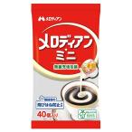 メロディアン メロディアン・ミニ (4.5ml×40個)×20袋入×(2ケース)｜ 送料無料