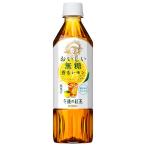 キリン 午後の紅茶 お