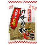 旭フレッシュ お好み自慢 国産けずり粉 48g×10袋入｜ 送料無料