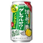 サッポロ飲料 濃い搾