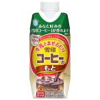 雪印メグミルク 牛乳とまぜるだけ 雪印コーヒー 希釈タイプ 330ml×12本入｜ 送料無料 珈琲 薄める 5倍 ミルク 手軽 加糖