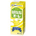 雪印メグミルク ばななオ・レ 200ml紙パック×18本入｜ 送料無料