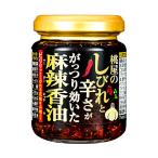 桃屋 しびれと辛さががっつり効いた麻辣香油 105g瓶×6個入｜ 送料無料