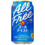  Suntory ALL FREE( все свободный )e-ru вкус 350ml жестяная банка ×24 шт. входит l бесплатная доставка 