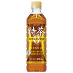 サントリー 特茶 カフ�