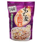 種商 国産もち麦十八穀米 500g×6袋入｜ 送料無料