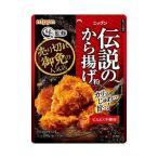 【送料無料】【2ケースセット】日本製粉 伝説のから揚げ粉 100g×10袋入×(2ケース)
