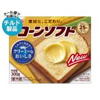 送料無料 【2ケースセット】【チルド(冷蔵)商品】明治 コーンソフト 300g×12箱入×(2ケース)