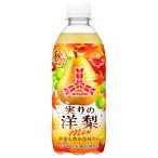 アサヒ飲料 三ツ矢 実りの洋梨mix 500mlペットボトル×24本入｜ 送料無料