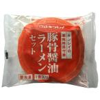 【冷凍】キンレイ 豚骨醤油ラーメンセット 業務用具付麺 249g×10袋入 冷凍商品｜ 送料無料