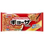 【冷凍商品】味の素 ギョーザ 12個×20袋入｜ 送料無料