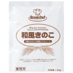 Royal shef японский стиль .. .130g×5 пакет входить l бесплатная доставка 