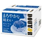 ドトールコーヒー ドトール ドリップコーヒー オリジナルブレンド (10g×100P)×1箱入｜ 送料無料
