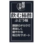 ＼爆買／みどりサービス マルノー山形 飲む柿酢 ぶどう味 125ml紙パック×36本入×(2ケース)｜ 送料無料