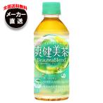 コカコーラ 爽健美茶 3